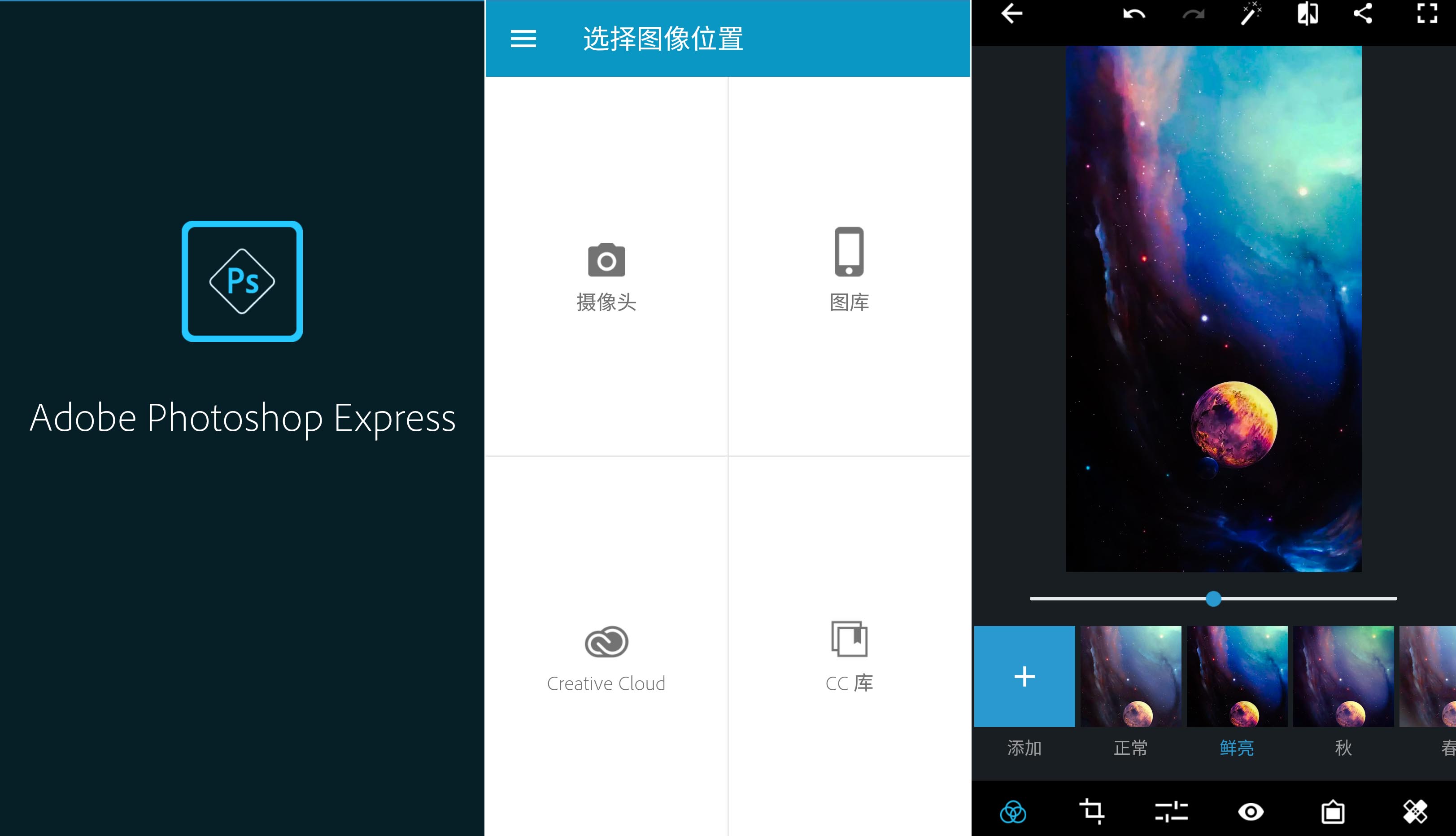 手机端图片处理软件 Photoshop Express v3.7.380 破解版