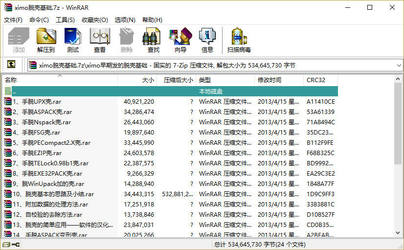 解压软件 WinRAR 5.50 官方中文正式版（无广告版）