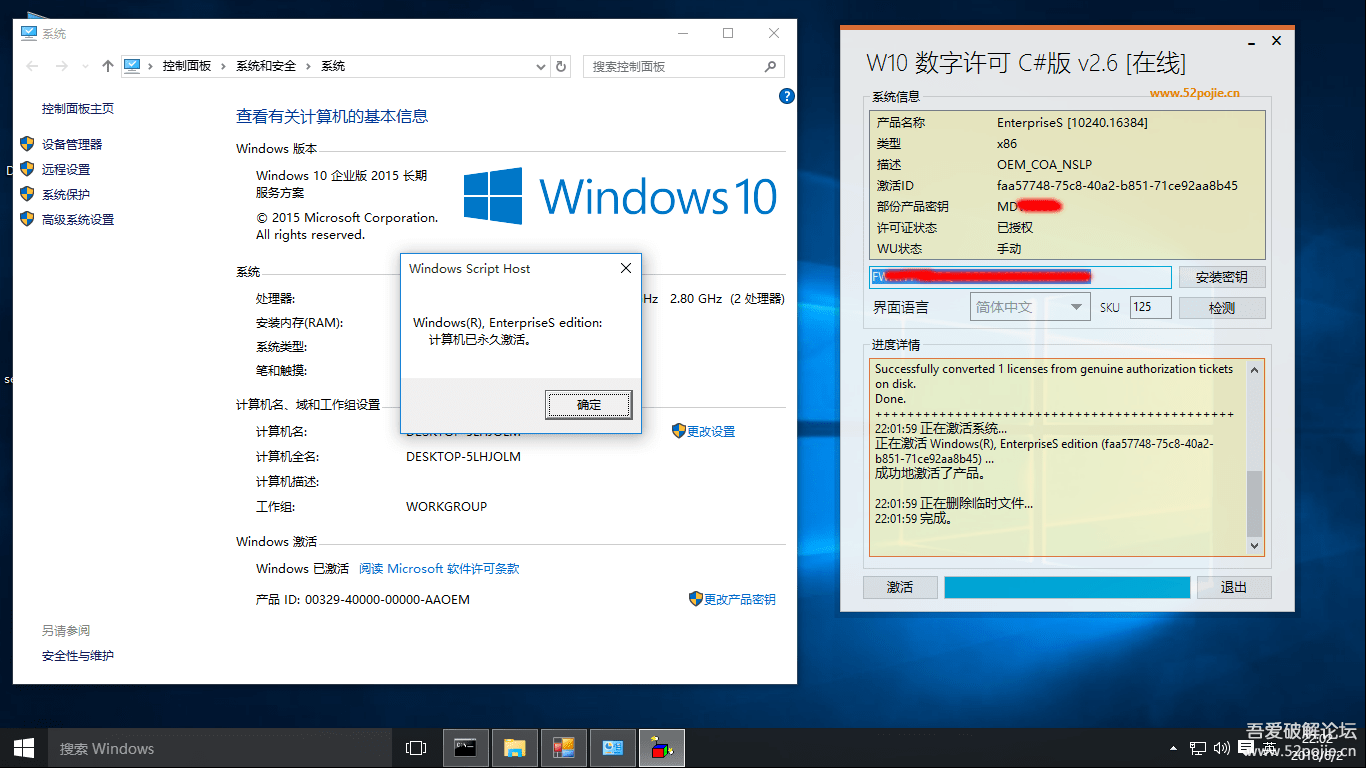 W10数字许可激活C#版