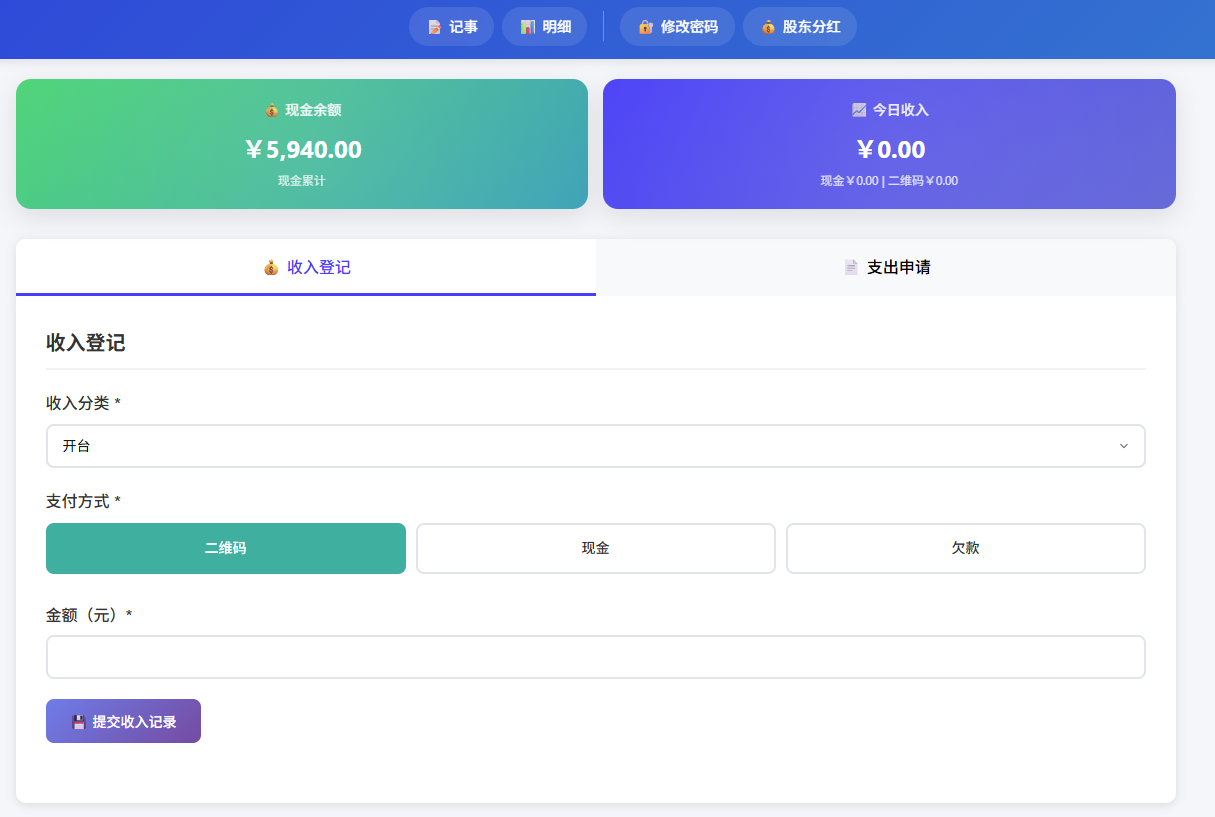 2025年最新开发的全能收支系统，默认台球行业